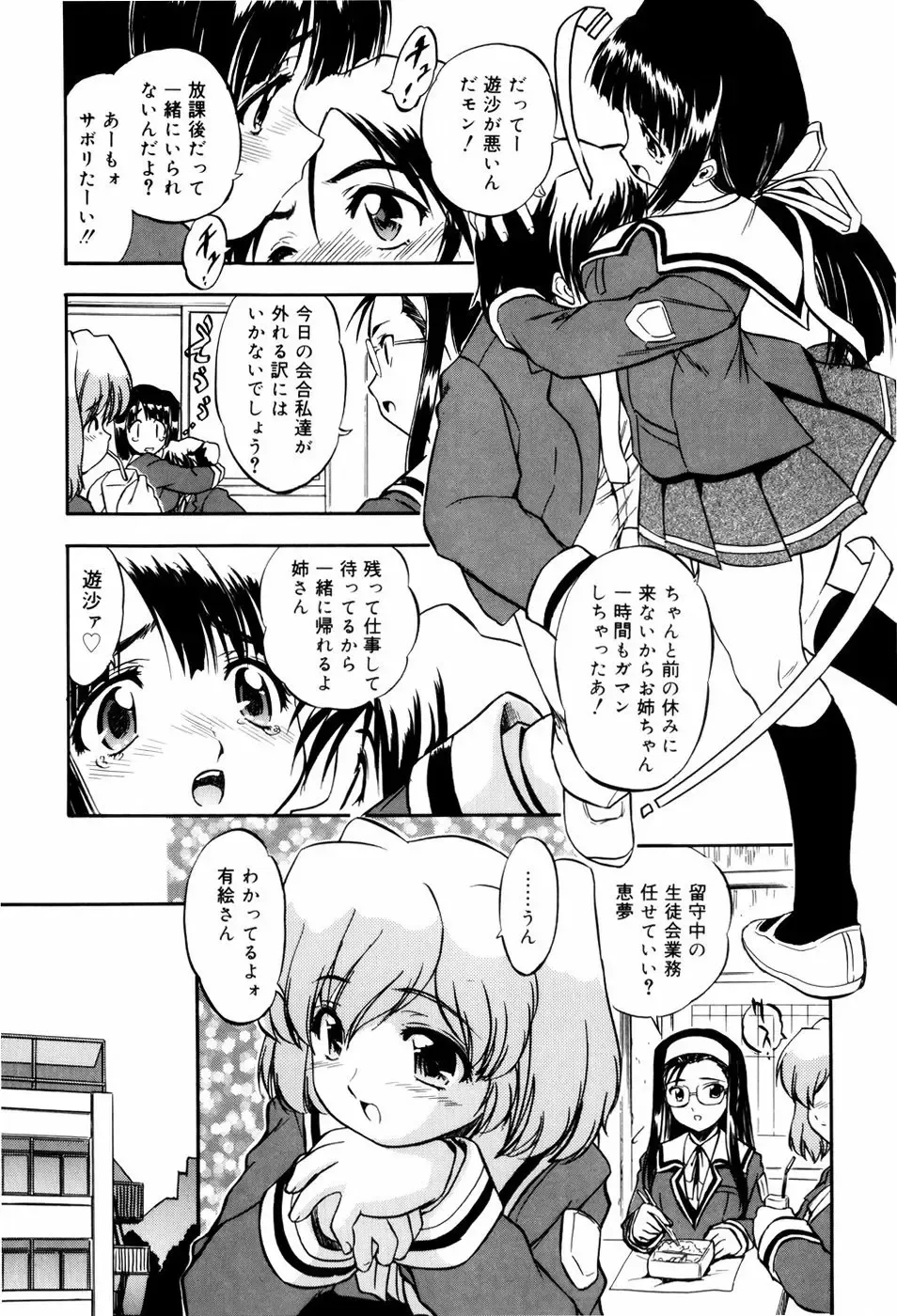 [Tomozawa Shou] Mitsuiro Milk Hole Fhentai - Page 117