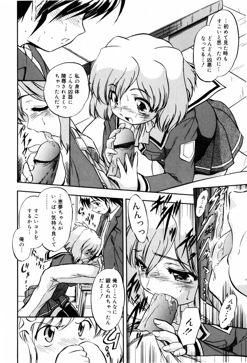 [Tomozawa Shou] Mitsuiro Milk Hole Fhentai - Page 120