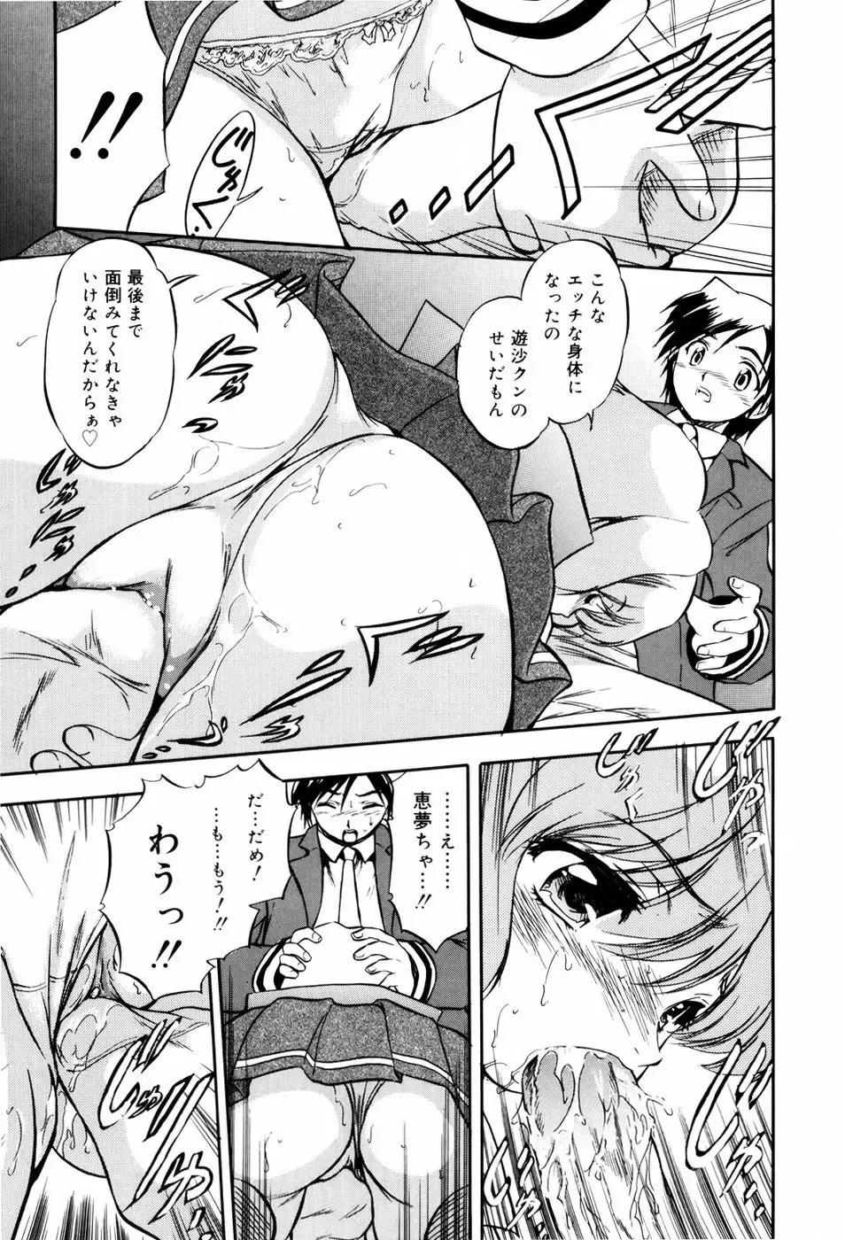 [Tomozawa Shou] Mitsuiro Milk Hole Fhentai - Page 121