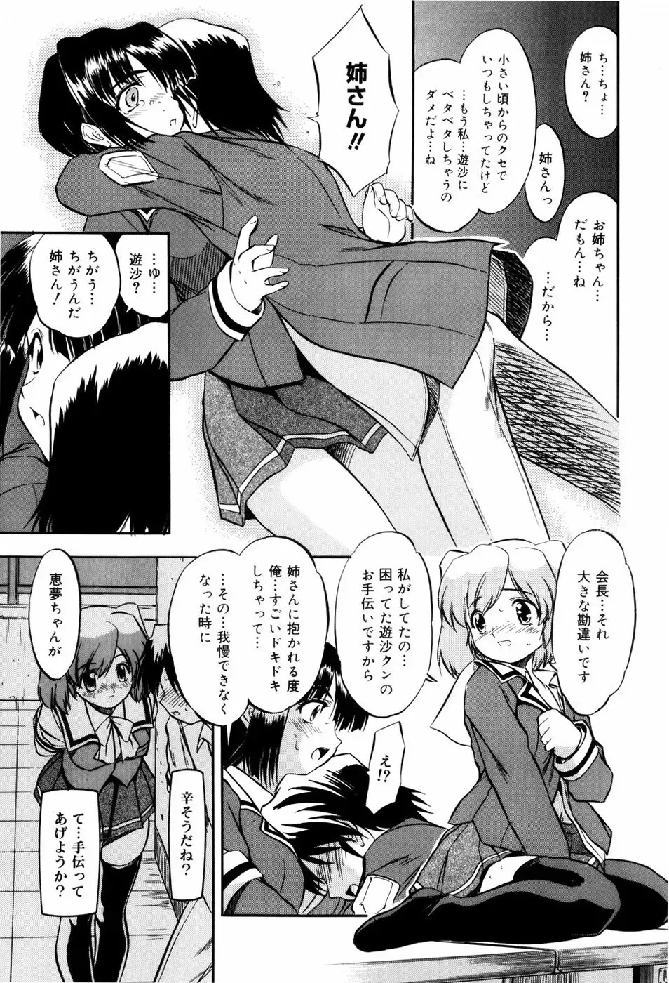 [Tomozawa Shou] Mitsuiro Milk Hole Fhentai - Page 125