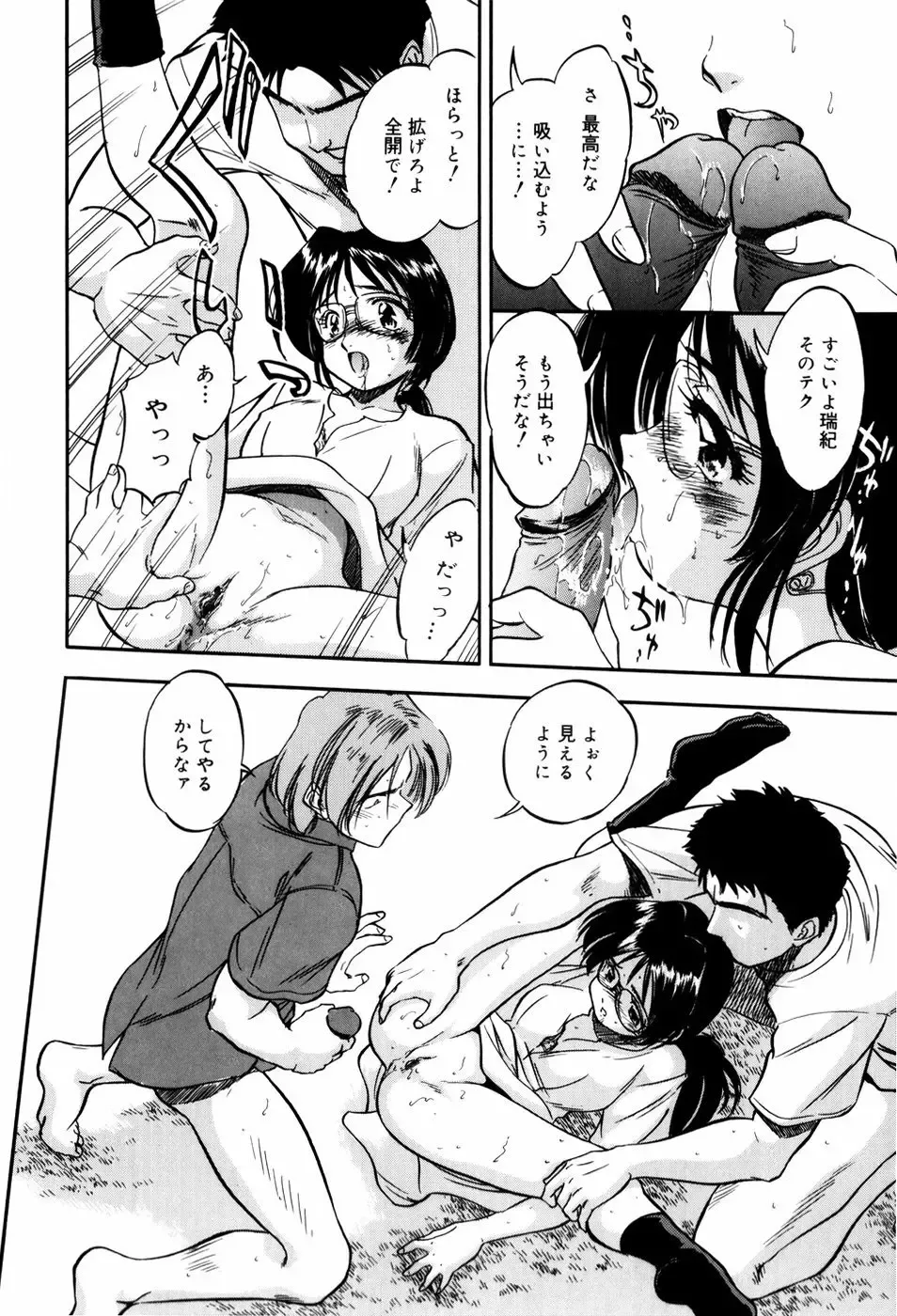 [Tomozawa Shou] Mitsuiro Milk Hole Fhentai - Page 161