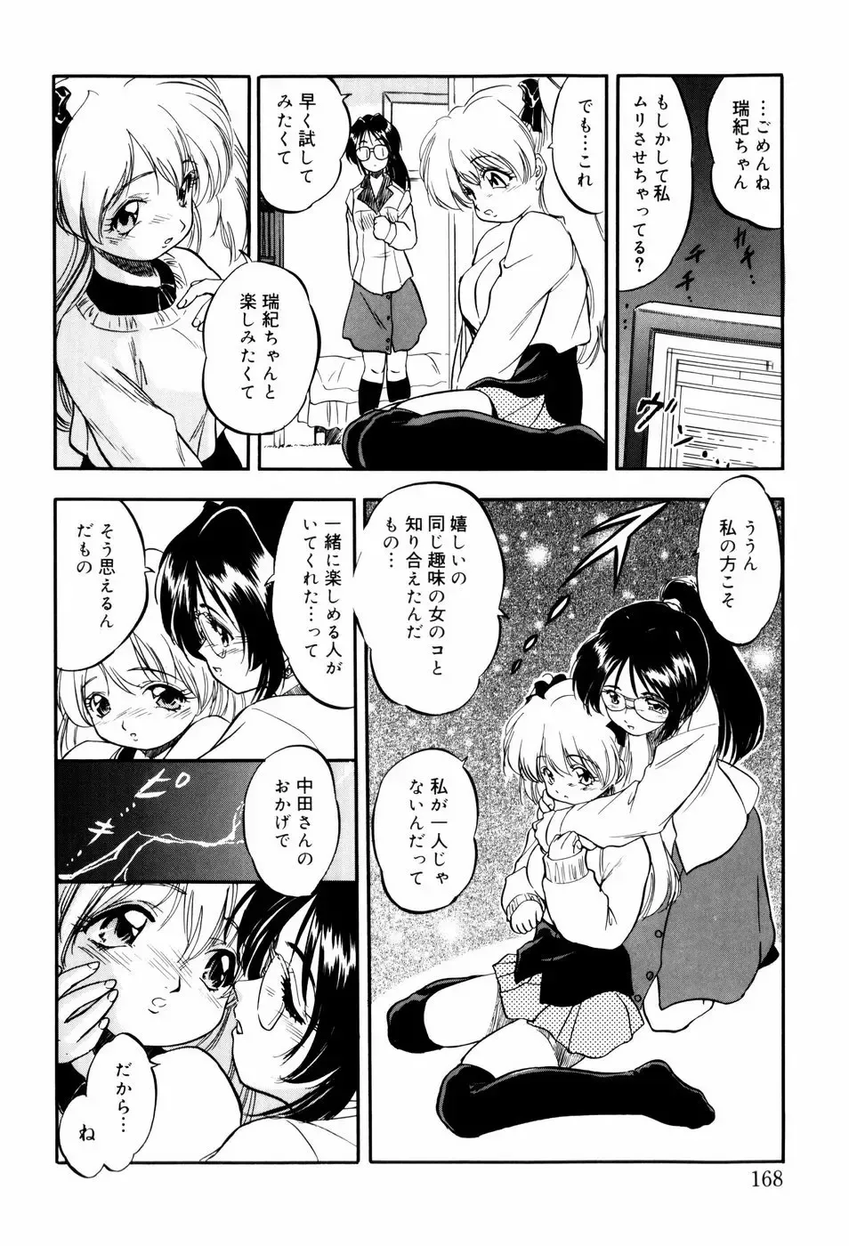 [Tomozawa Shou] Mitsuiro Milk Hole Fhentai - Page 175