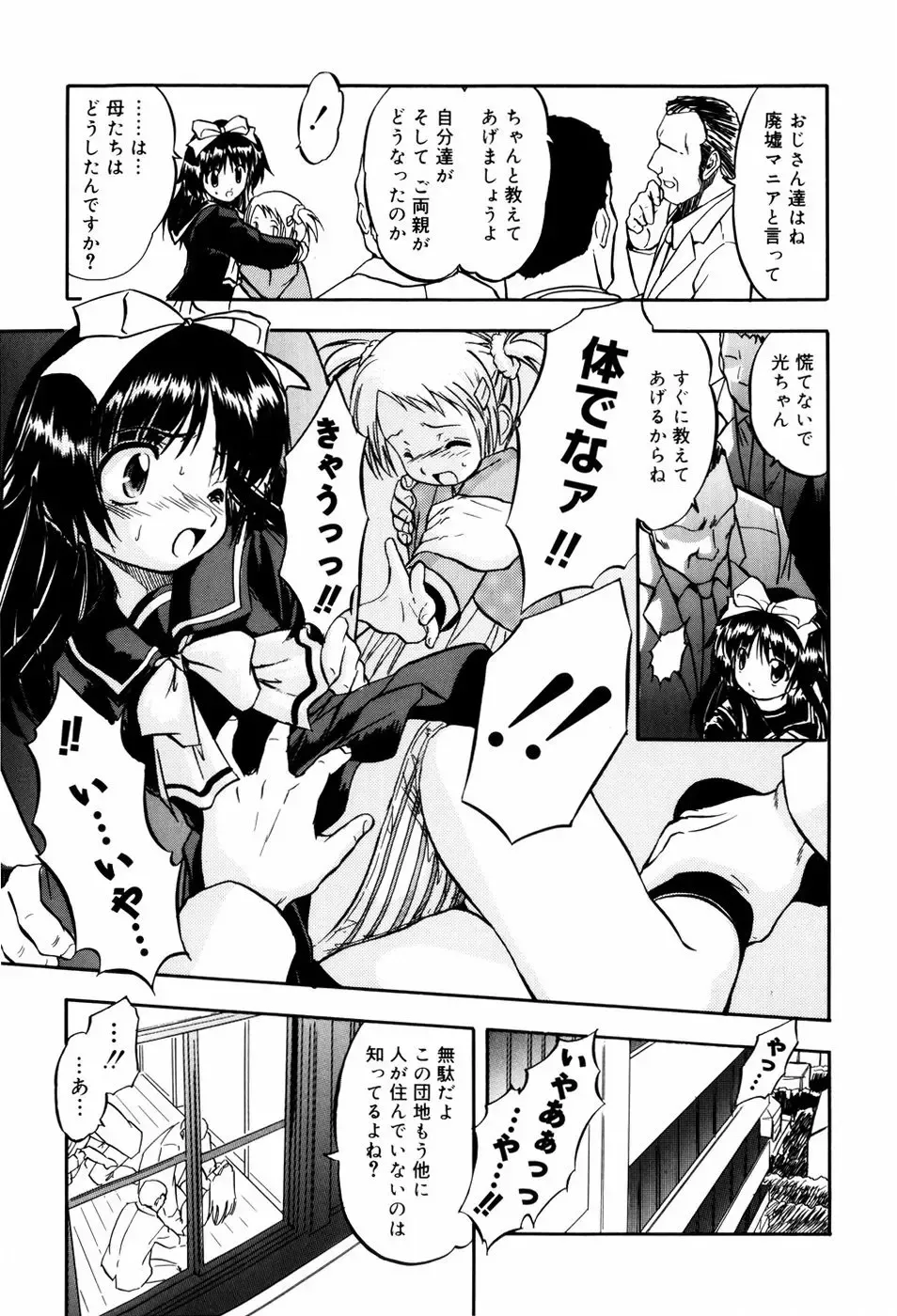 [Tomozawa Shou] Mitsuiro Milk Hole Fhentai - Page 18