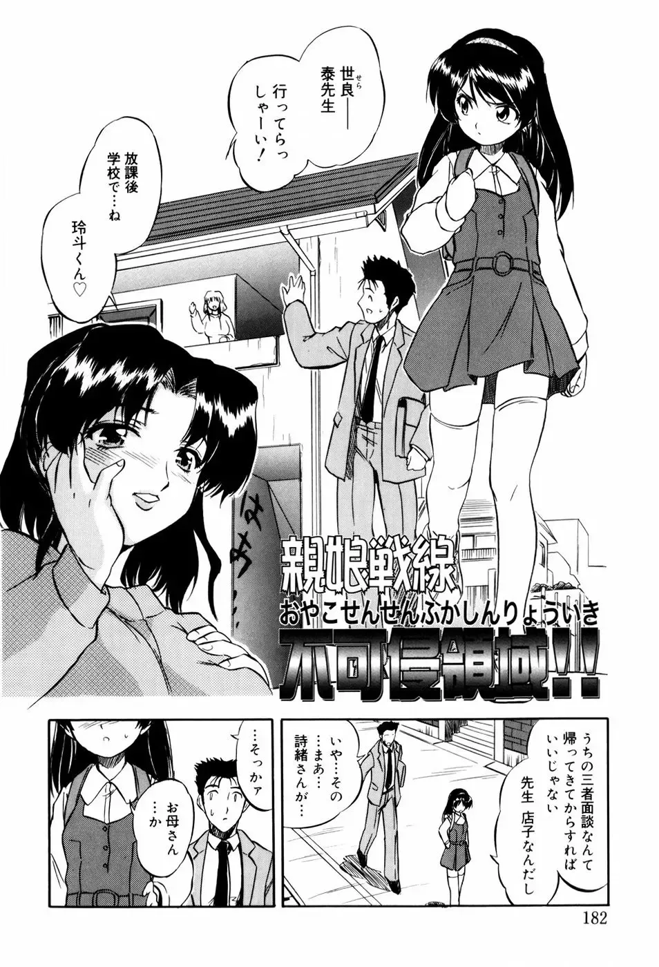 [Tomozawa Shou] Mitsuiro Milk Hole Fhentai - Page 189