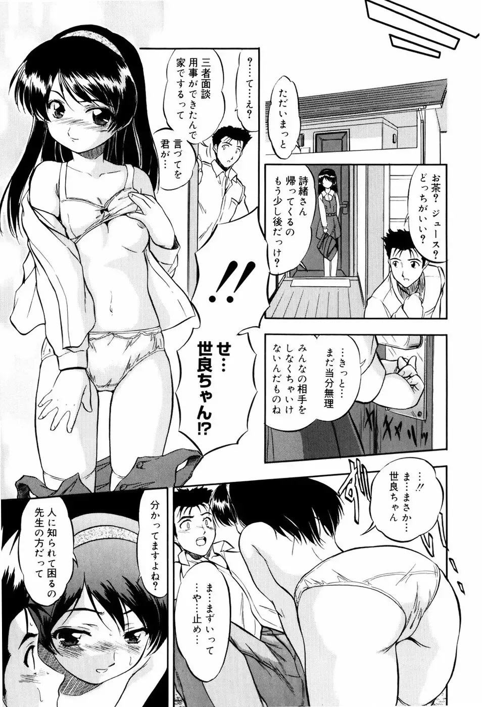 [Tomozawa Shou] Mitsuiro Milk Hole Fhentai - Page 194