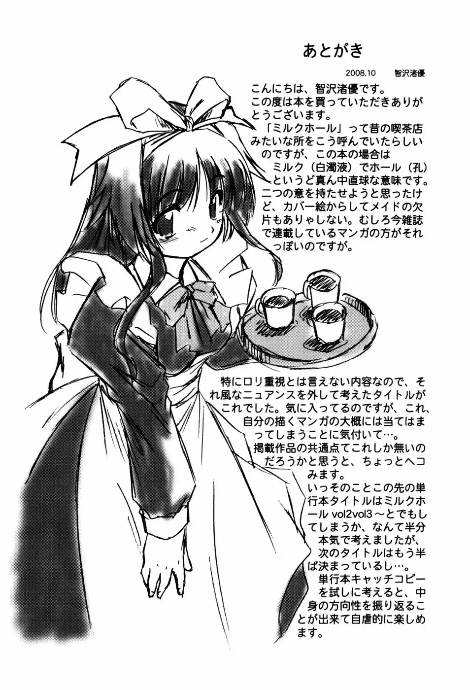 [Tomozawa Shou] Mitsuiro Milk Hole Fhentai - Page 207