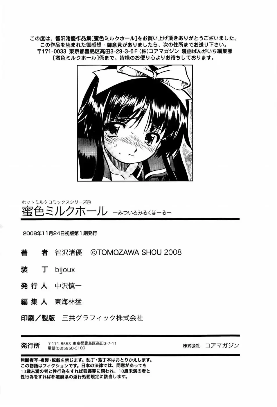 [Tomozawa Shou] Mitsuiro Milk Hole Fhentai - Page 209