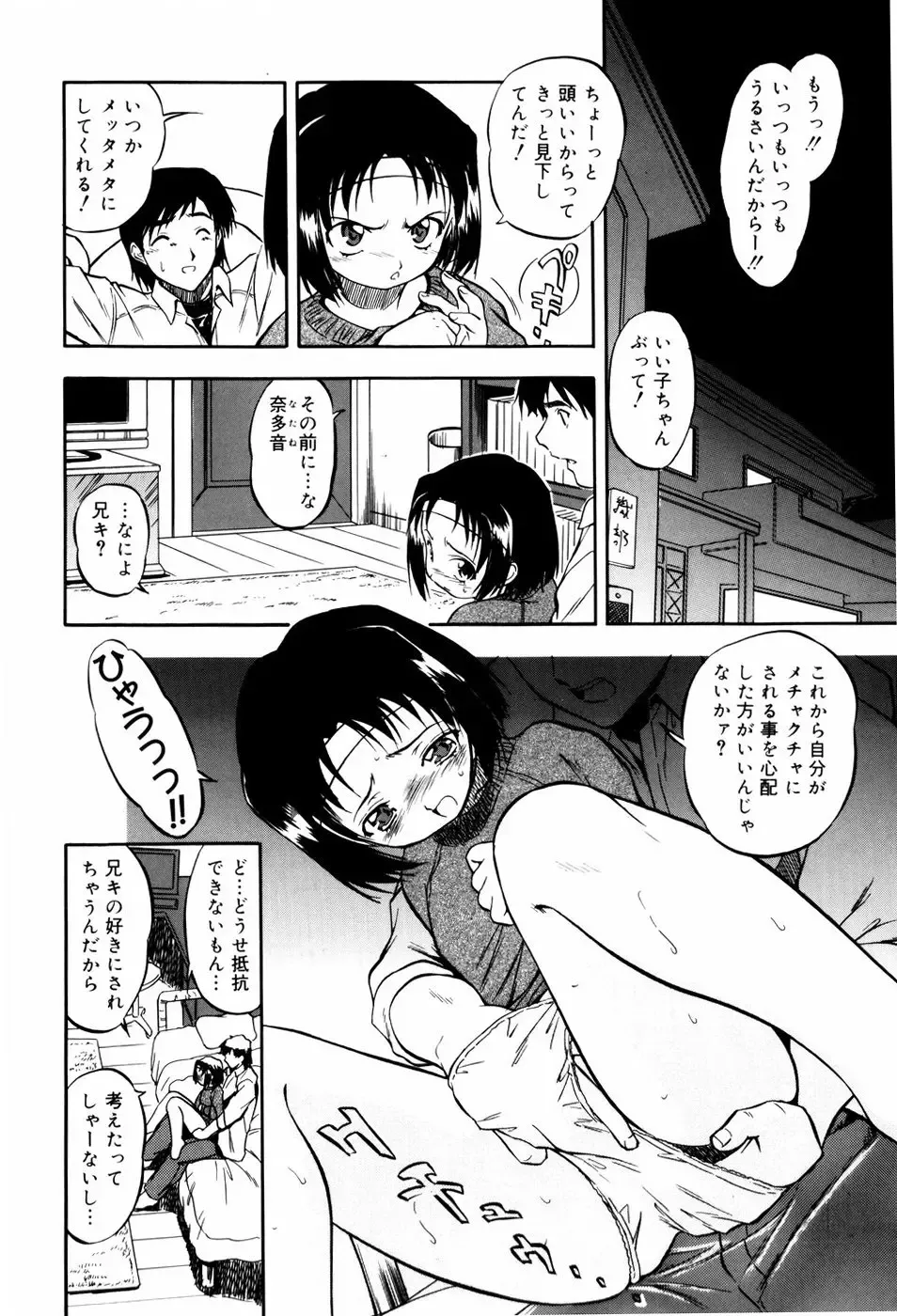 [Tomozawa Shou] Mitsuiro Milk Hole Fhentai - Page 45