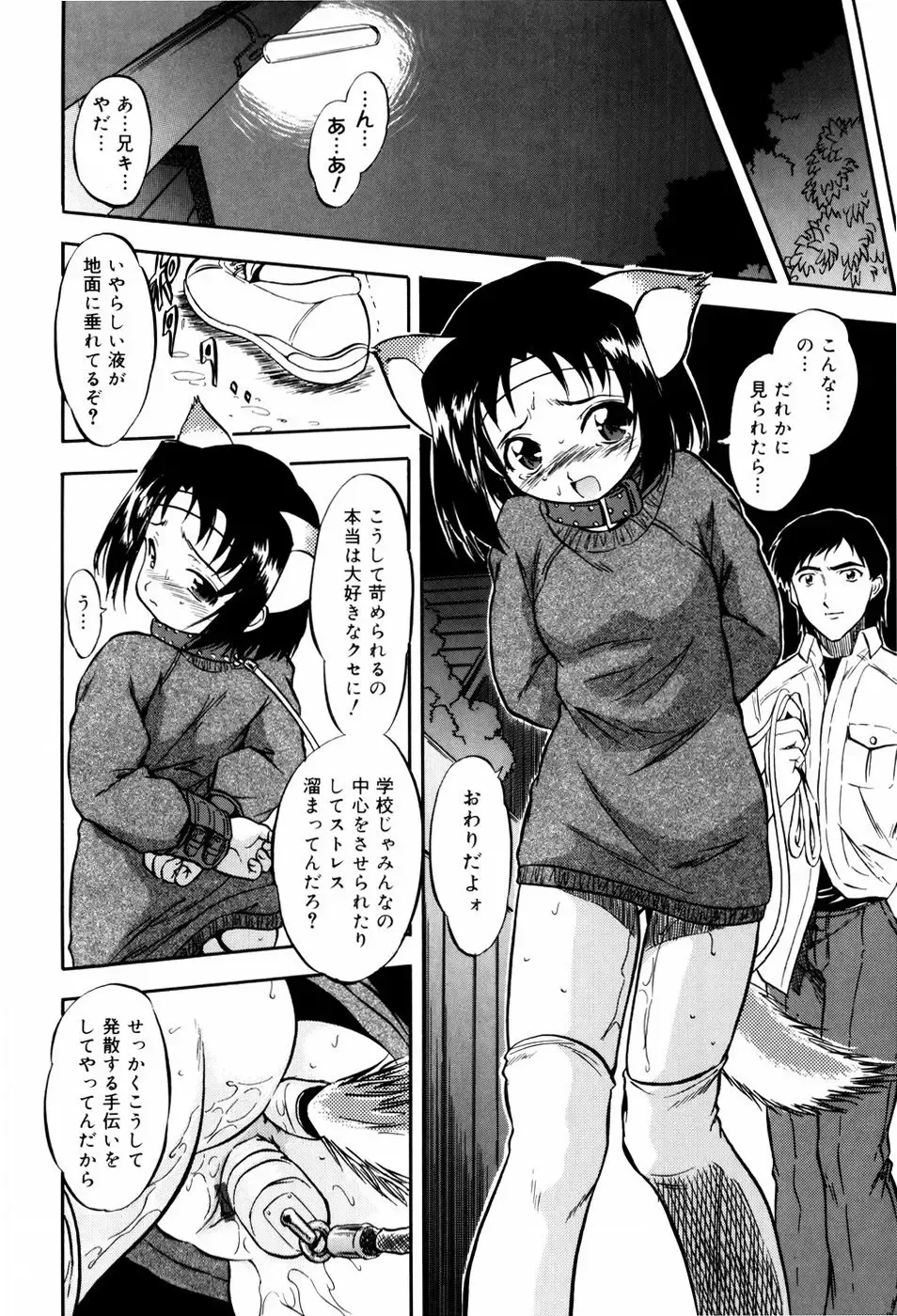 [Tomozawa Shou] Mitsuiro Milk Hole Fhentai - Page 47