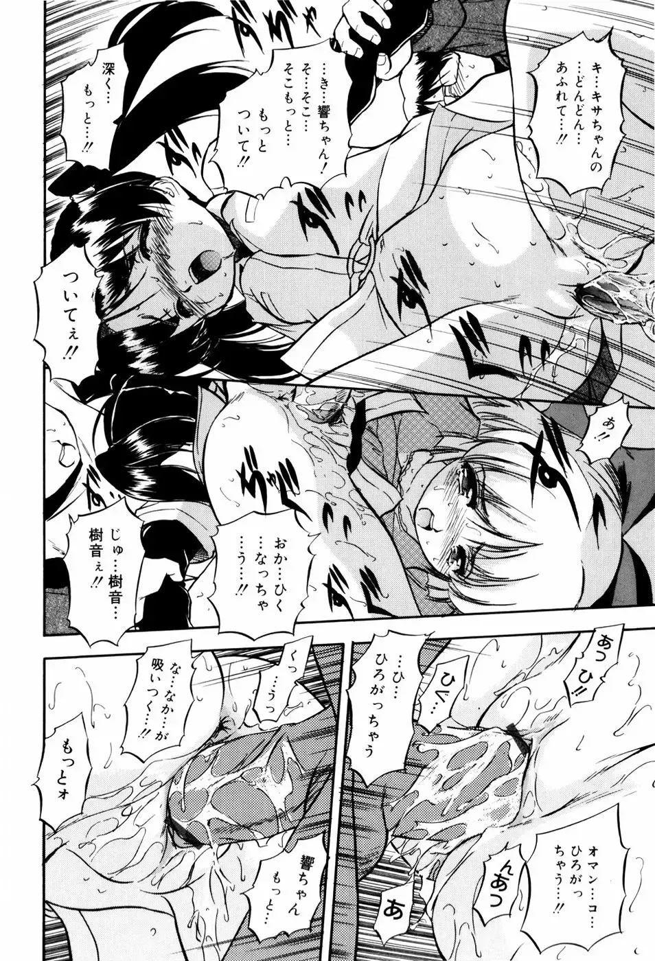 [Tomozawa Shou] Mitsuiro Milk Hole Fhentai - Page 75