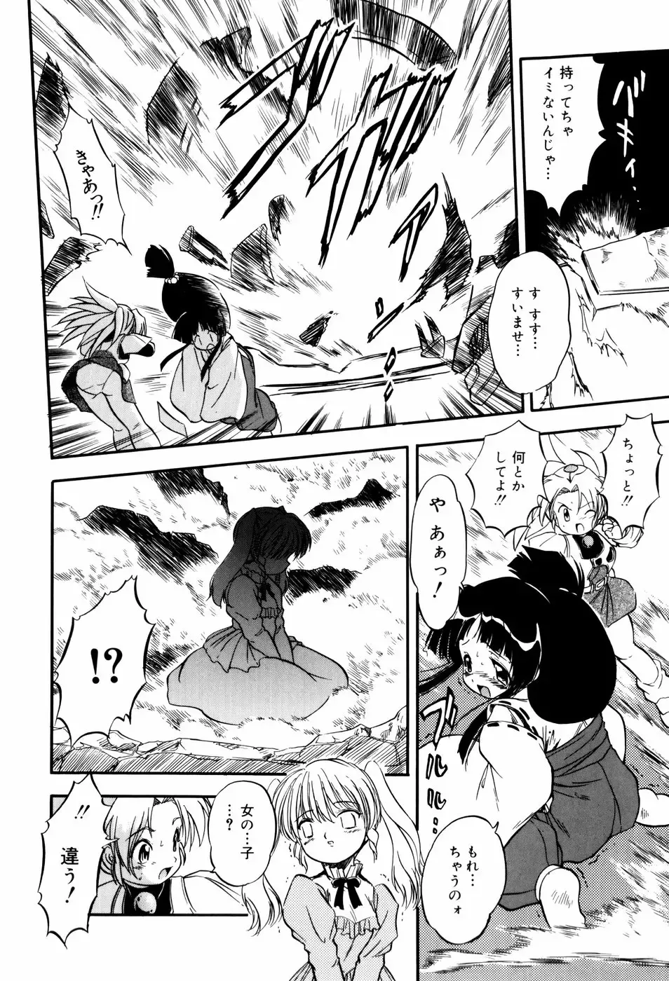 [Tomozawa Shou] Mitsuiro Milk Hole Fhentai - Page 85