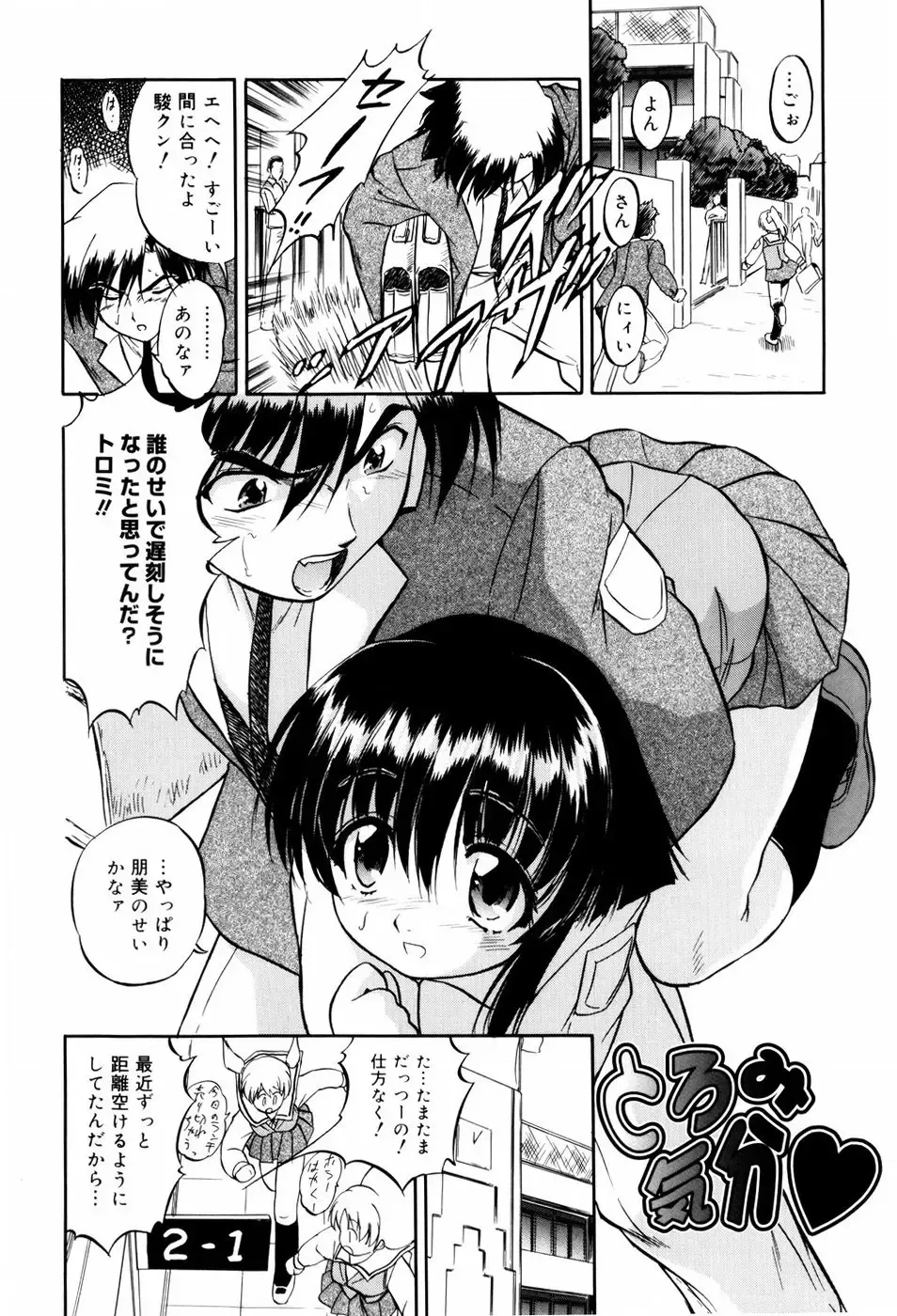 [Tomozawa Shou] Mitsuiro Milk Hole Fhentai - Page 98