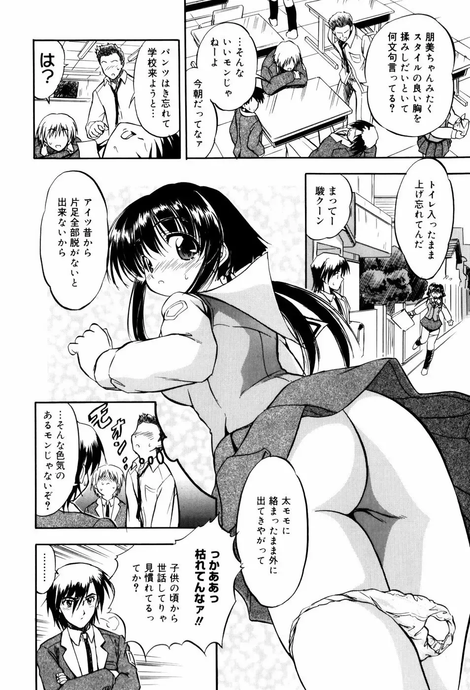 [Tomozawa Shou] Mitsuiro Milk Hole Fhentai - Page 99