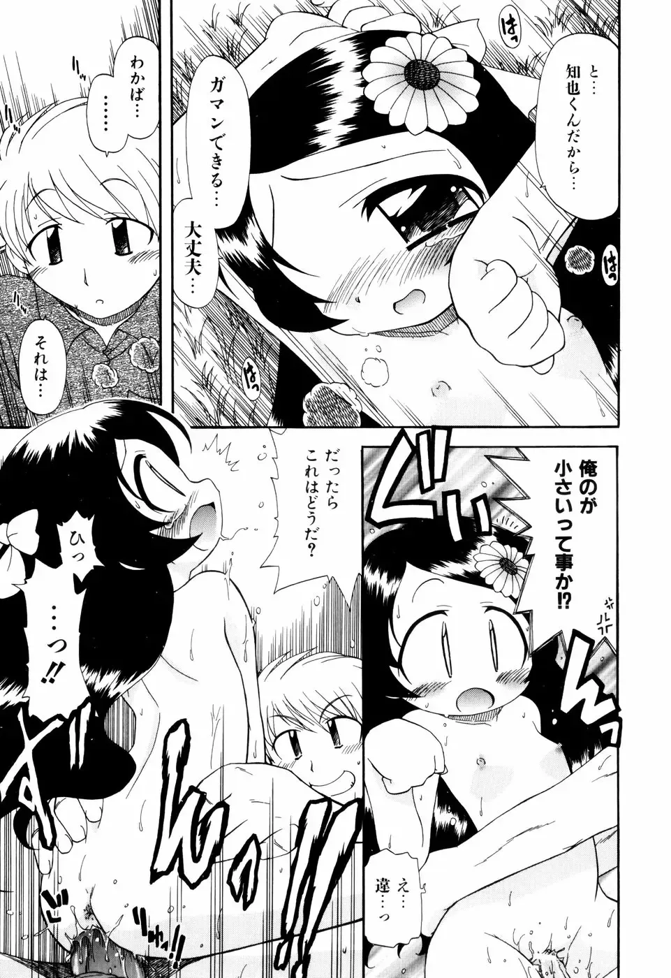 [Ogata Gatarou] Hagu Chu! Fhentai - Page 118