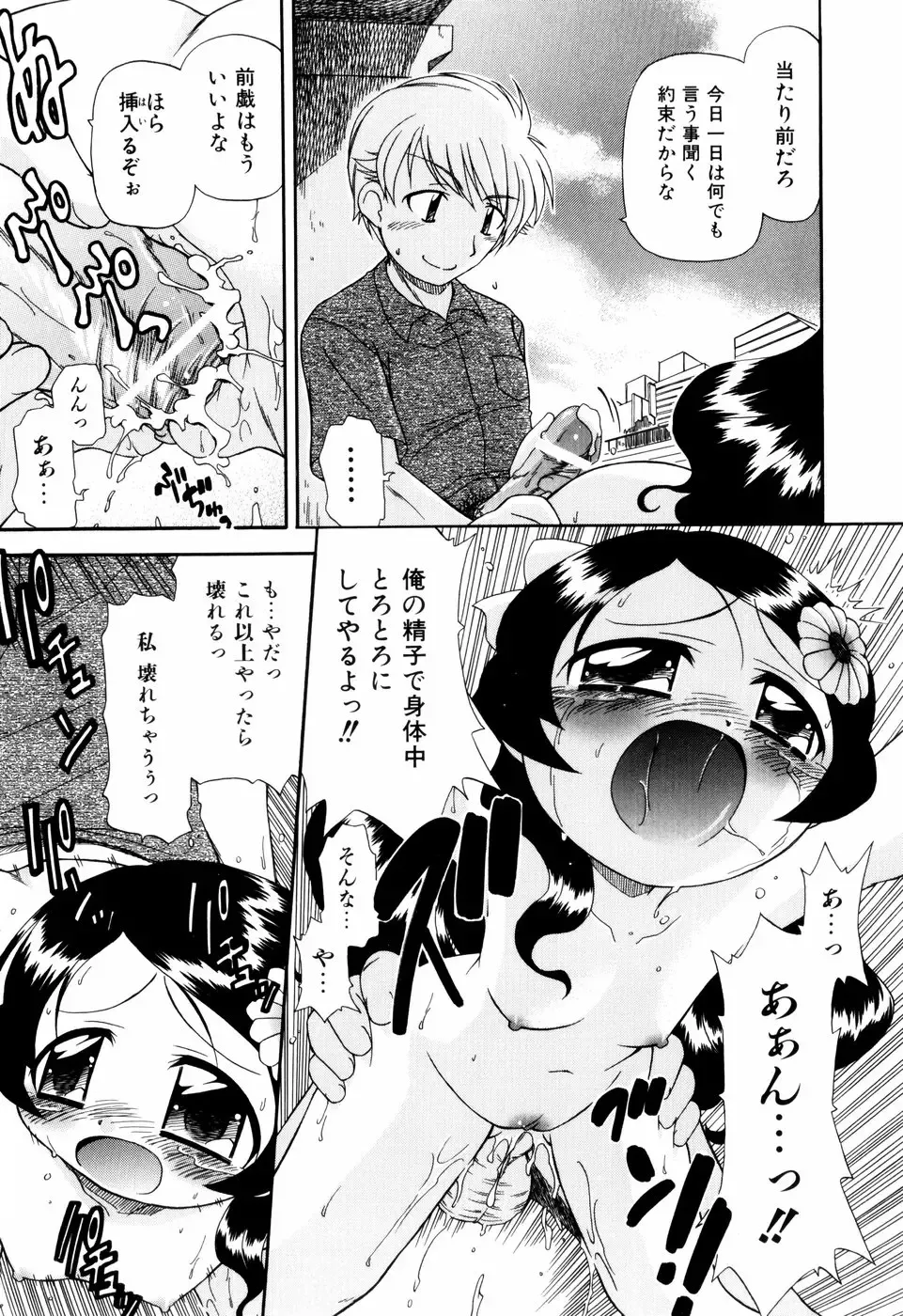 [Ogata Gatarou] Hagu Chu! Fhentai - Page 124