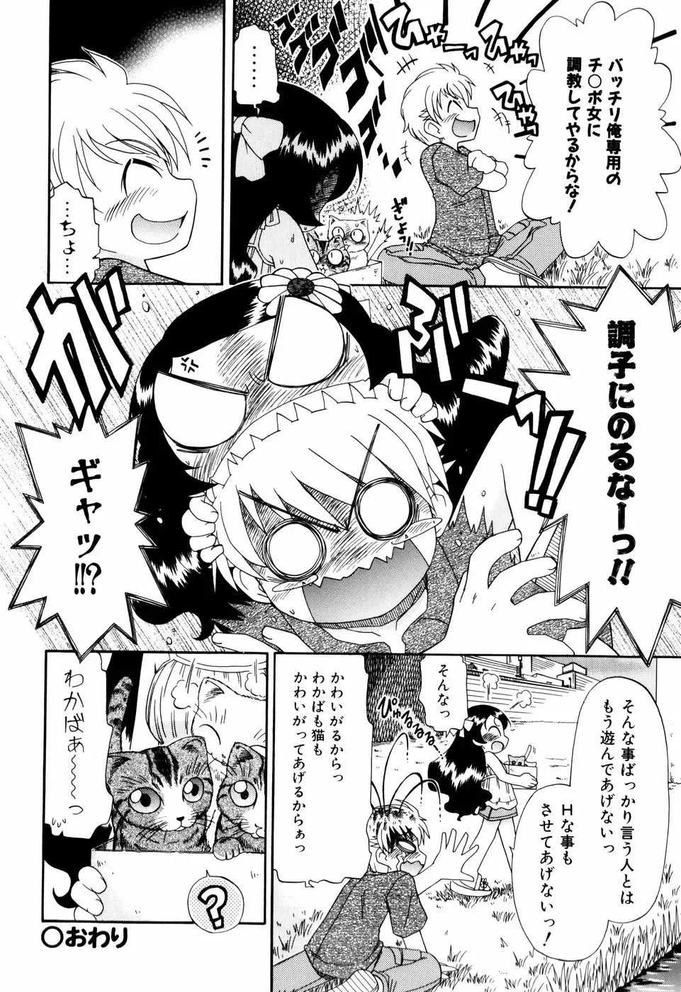 [Ogata Gatarou] Hagu Chu! Fhentai - Page 127