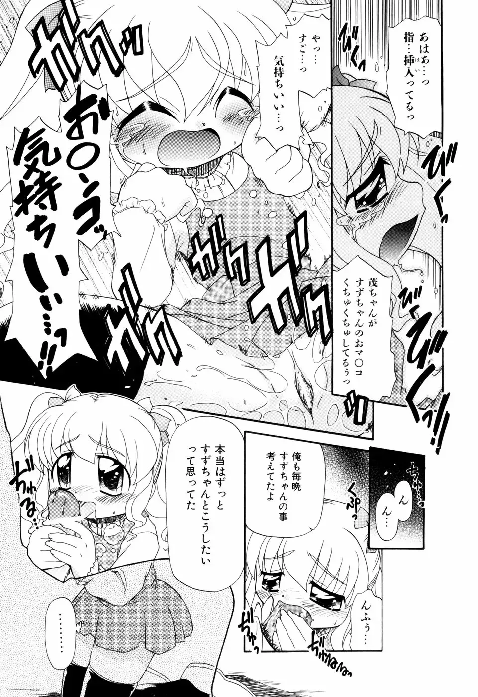 [Ogata Gatarou] Hagu Chu! Fhentai - Page 138