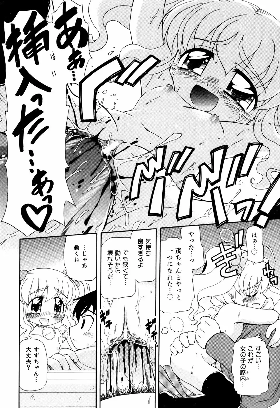 [Ogata Gatarou] Hagu Chu! Fhentai - Page 141