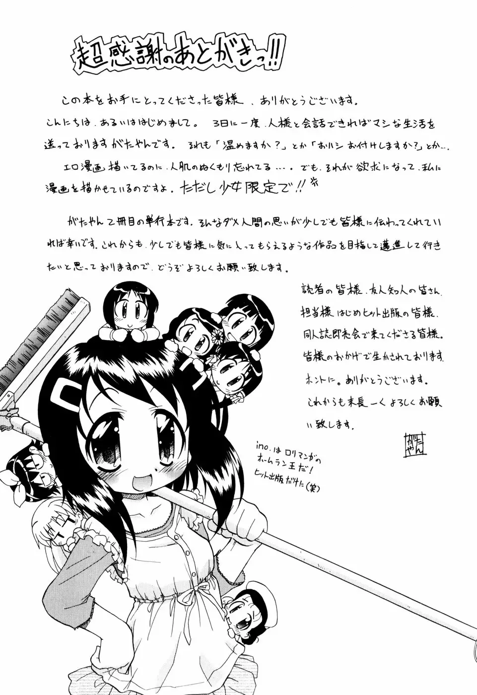 [Ogata Gatarou] Hagu Chu! Fhentai - Page 198