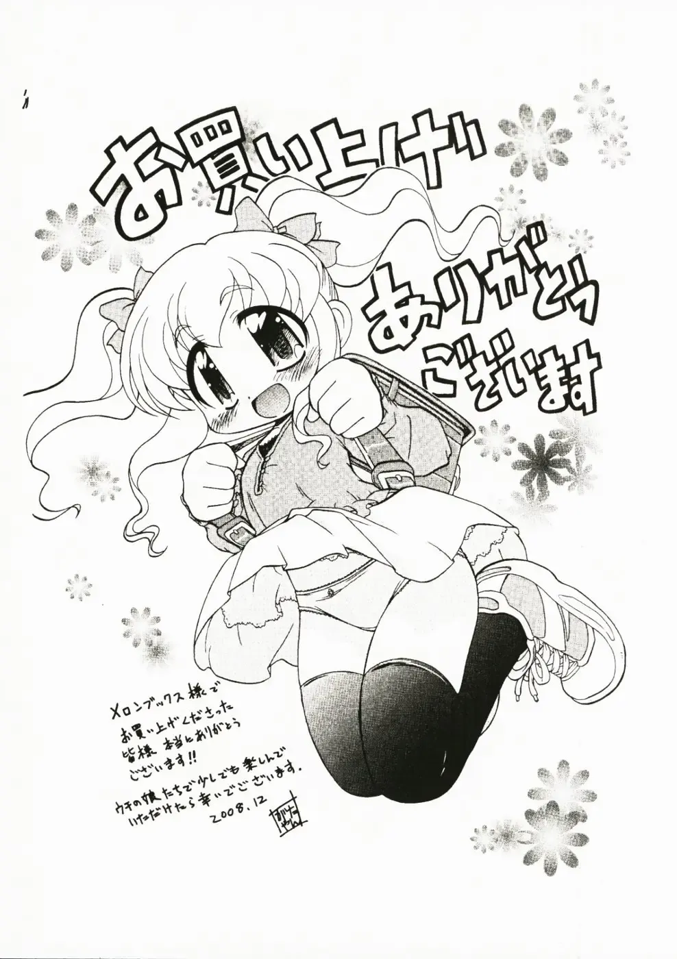 [Ogata Gatarou] Hagu Chu! Fhentai - Page 200