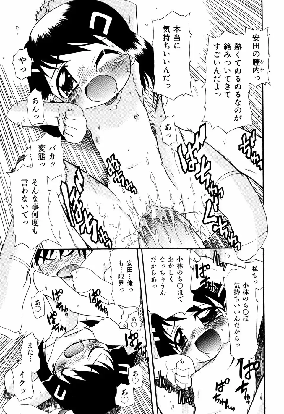 [Ogata Gatarou] Hagu Chu! Fhentai - Page 23