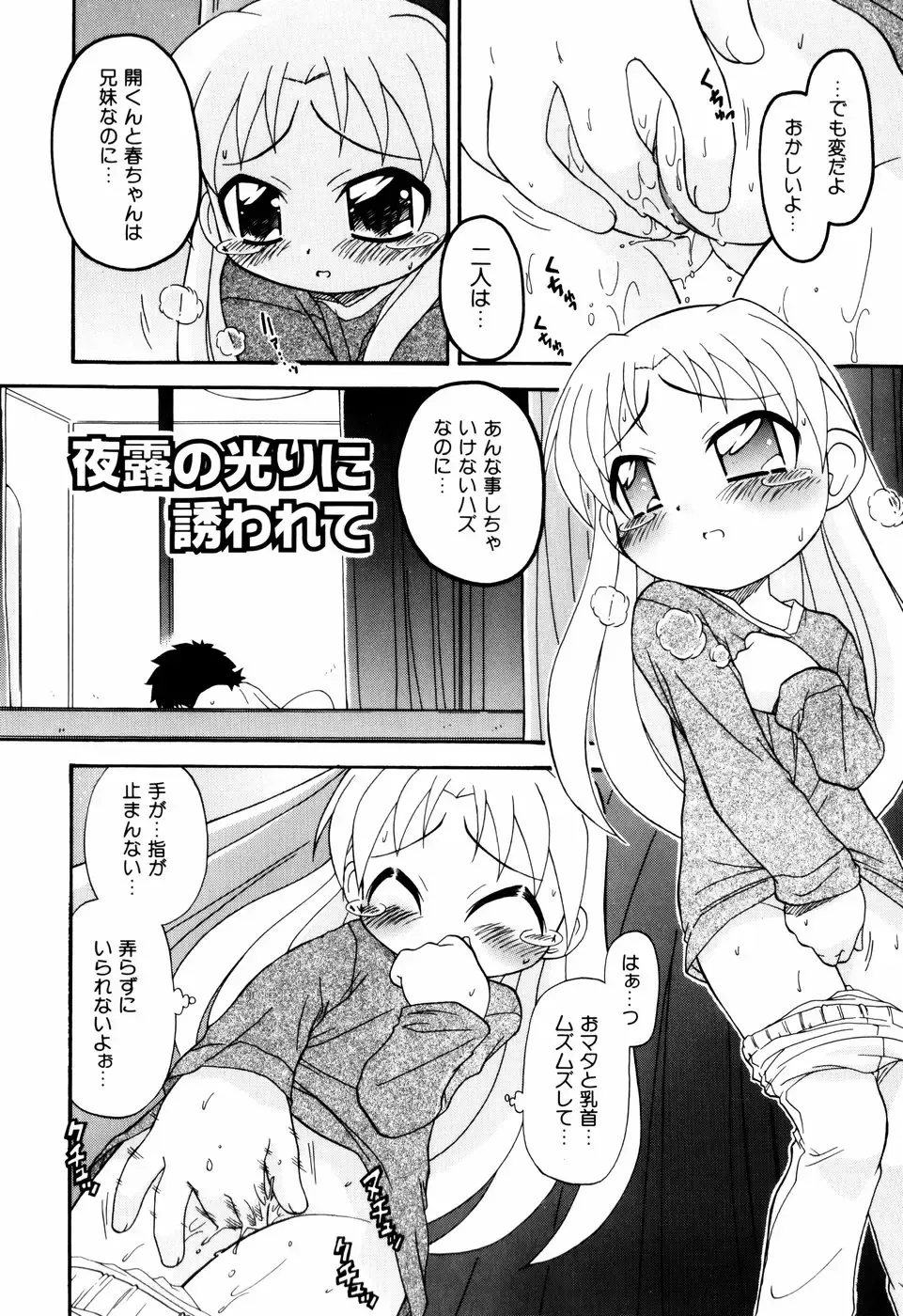 [Ogata Gatarou] Hagu Chu! Fhentai - Page 28