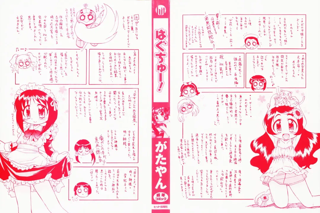 [Ogata Gatarou] Hagu Chu! Fhentai - Page 4