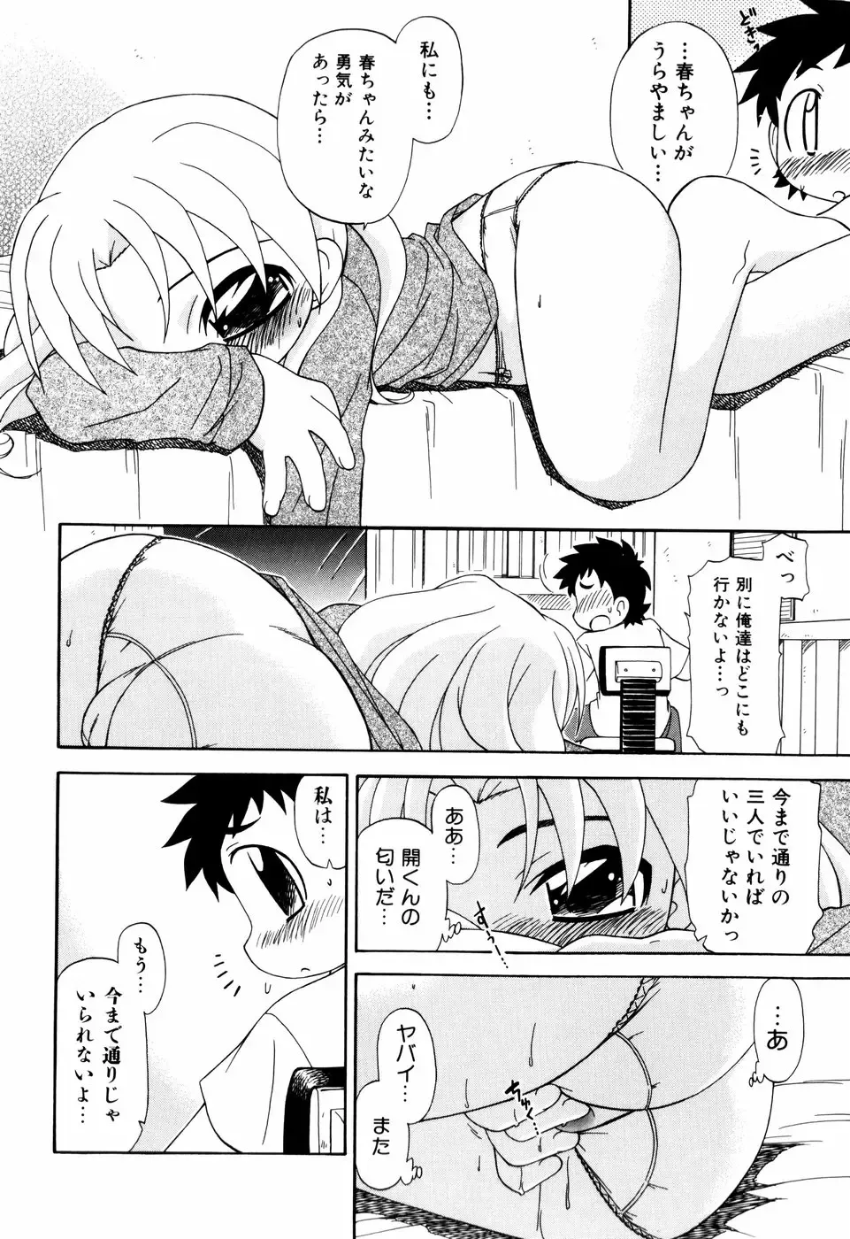 [Ogata Gatarou] Hagu Chu! Fhentai - Page 50