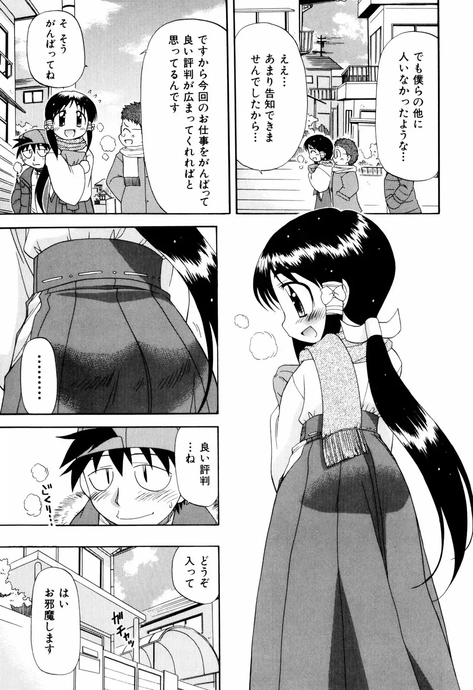 [Ogata Gatarou] Hagu Chu! Fhentai - Page 70