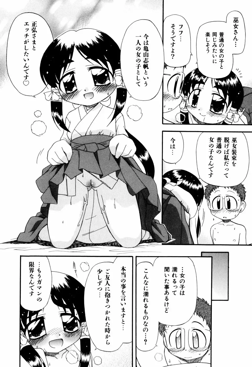[Ogata Gatarou] Hagu Chu! Fhentai - Page 77