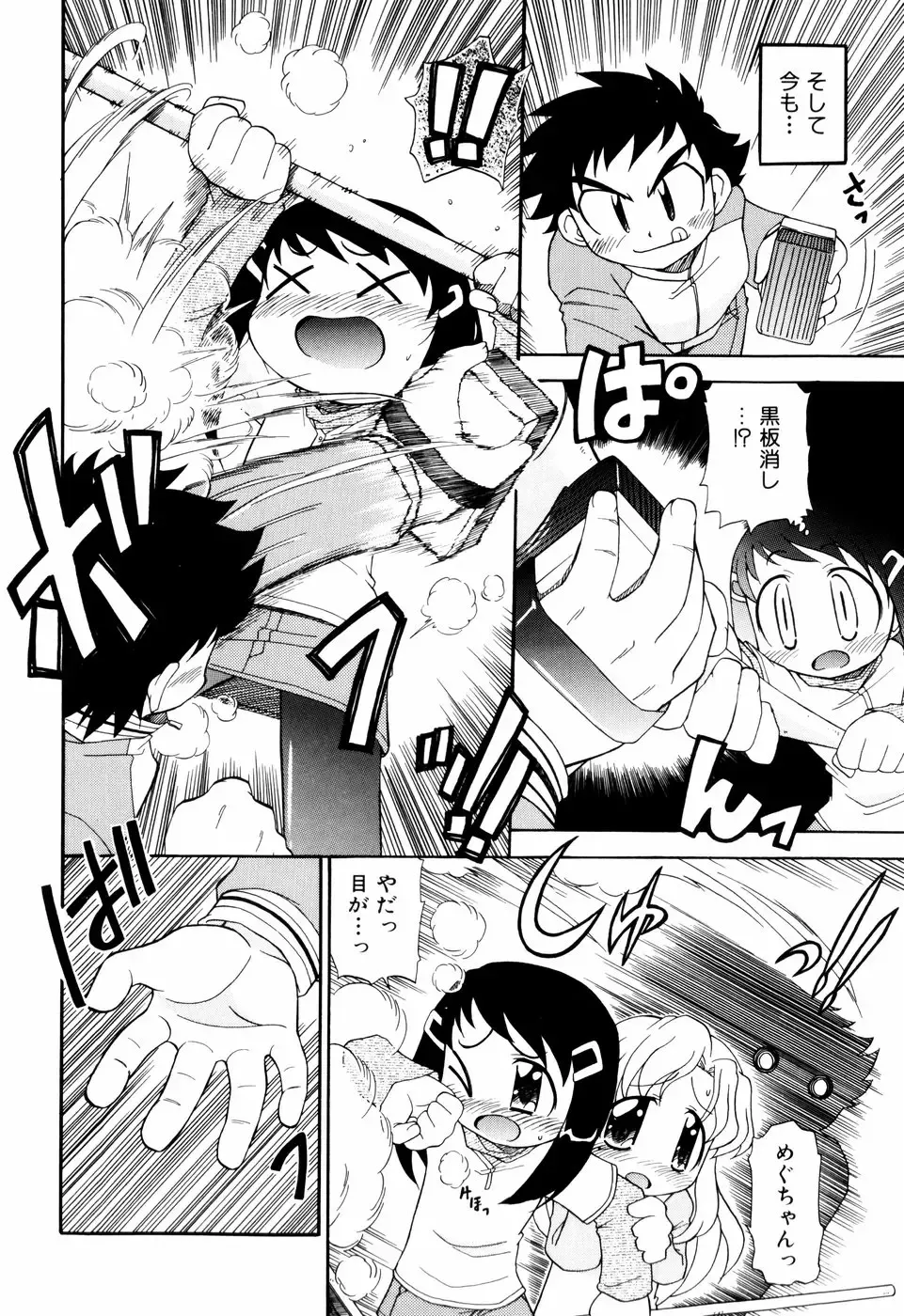 [Ogata Gatarou] Hagu Chu! Fhentai - Page 8
