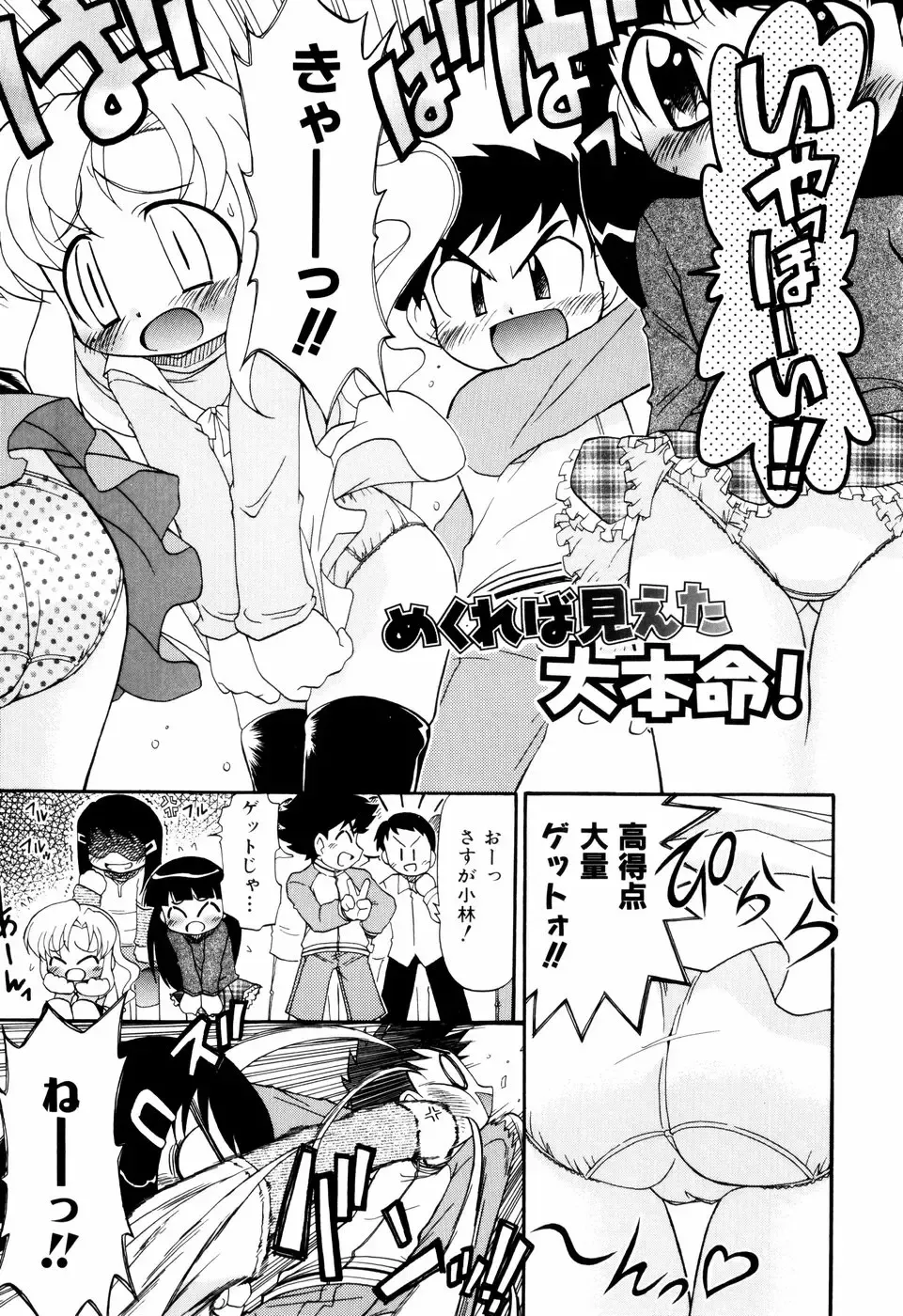 [Ogata Gatarou] Hagu Chu! Fhentai - Page 9