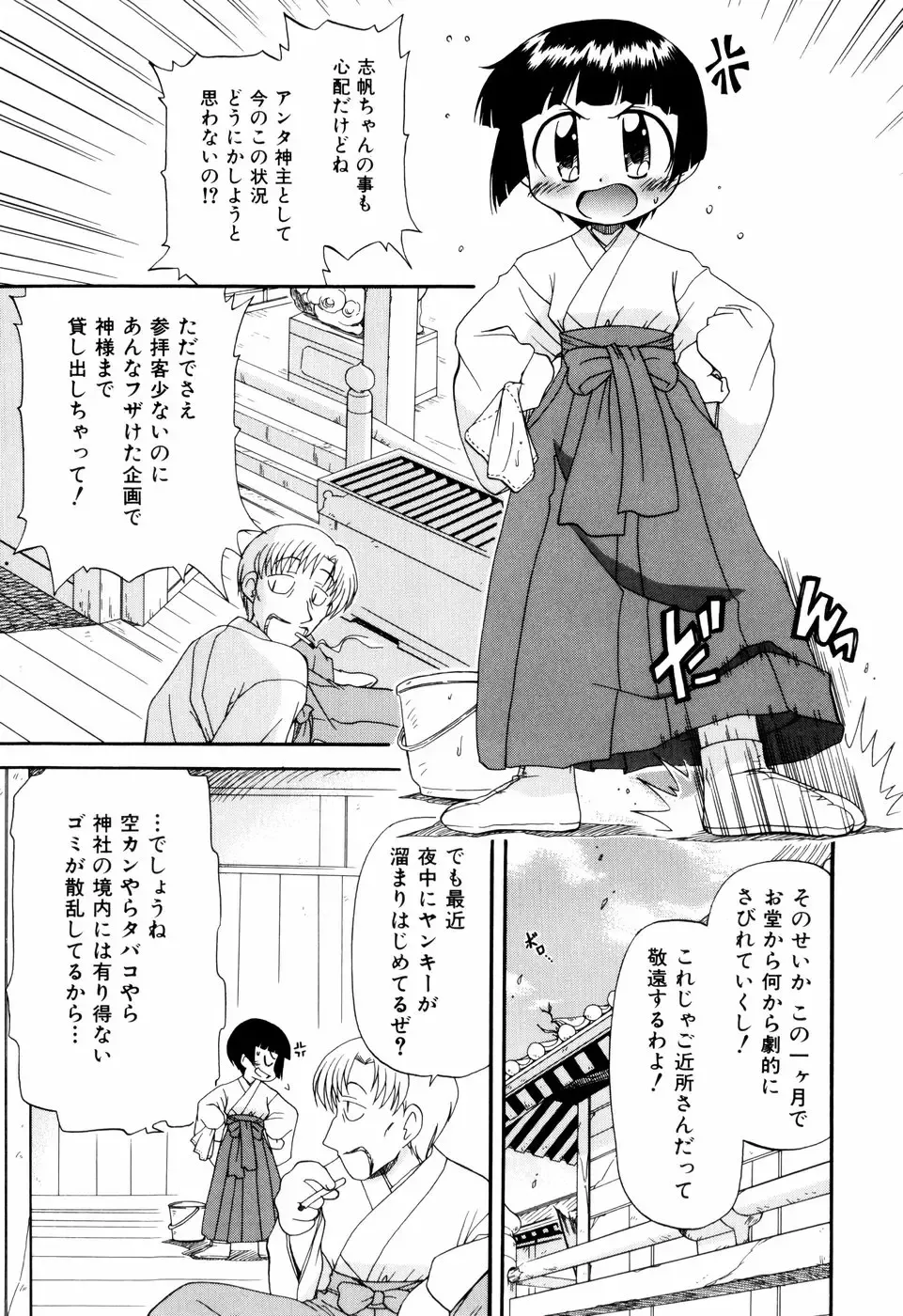 [Ogata Gatarou] Hagu Chu! Fhentai - Page 90