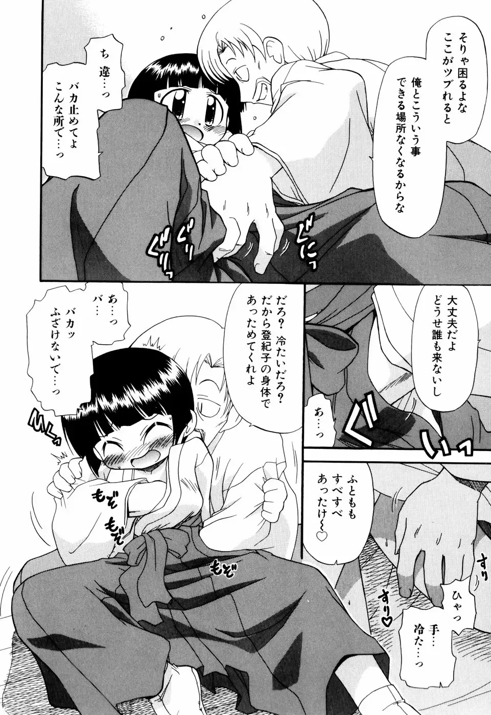 [Ogata Gatarou] Hagu Chu! Fhentai - Page 93