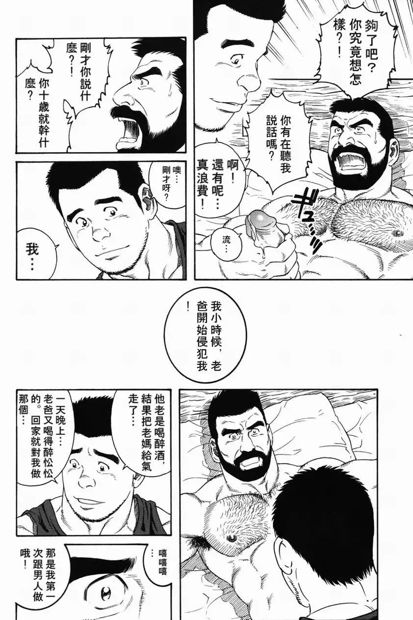 [Tagame Gengoroh] Kokuhaku | 告白 Fhentai - Page 20