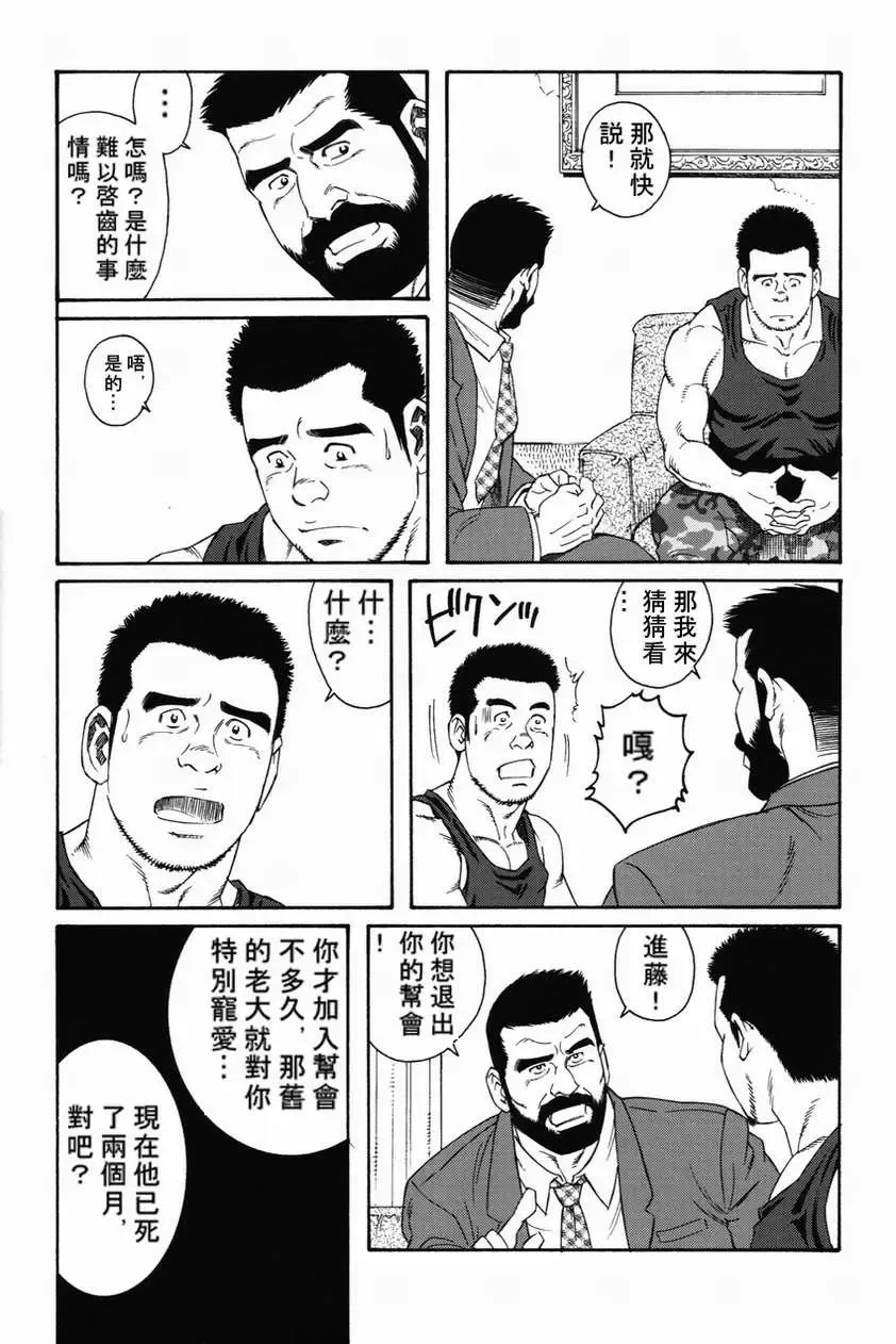 [Tagame Gengoroh] Kokuhaku | 告白 Fhentai - Page 6