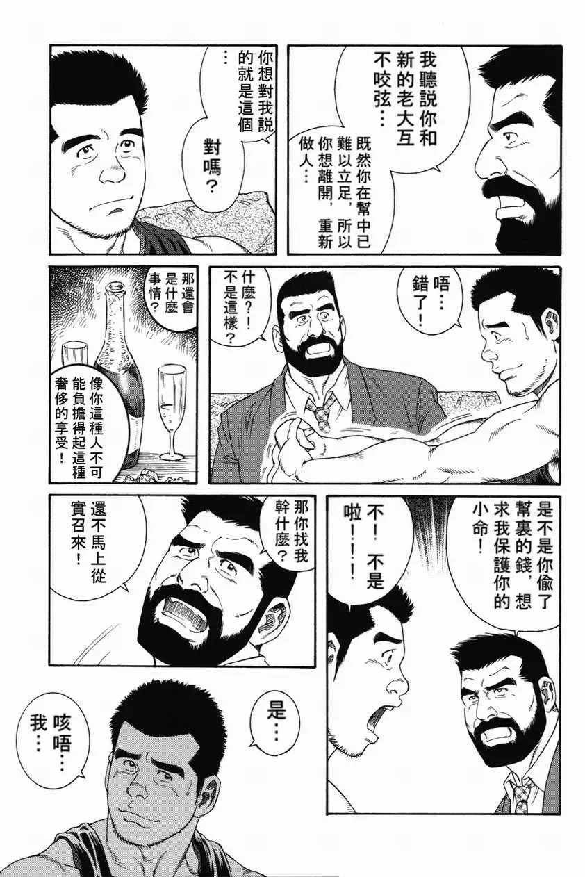 [Tagame Gengoroh] Kokuhaku | 告白 Fhentai - Page 7