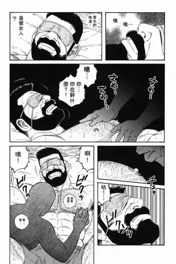 [Tagame Gengoroh] Kokuhaku | 告白 Fhentai - Page 12