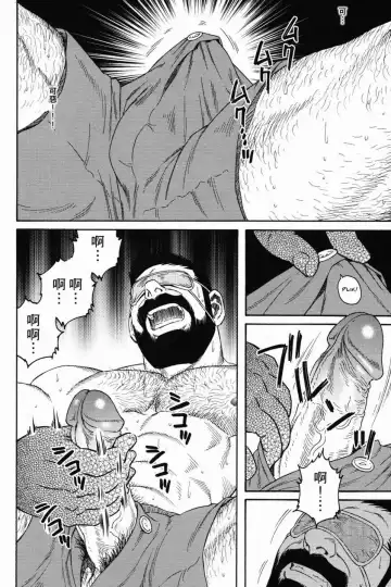 [Tagame Gengoroh] Kokuhaku | 告白 Fhentai - Page 14