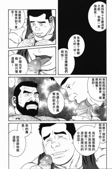 [Tagame Gengoroh] Kokuhaku | 告白 Fhentai - Page 21