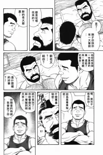 [Tagame Gengoroh] Kokuhaku | 告白 Fhentai - Page 28