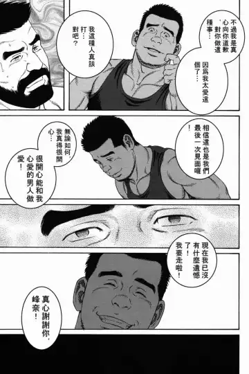 [Tagame Gengoroh] Kokuhaku | 告白 Fhentai - Page 29