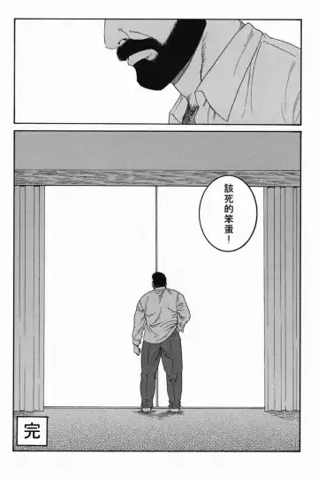 [Tagame Gengoroh] Kokuhaku | 告白 Fhentai - Page 32