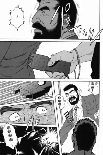 [Tagame Gengoroh] Kokuhaku | 告白 Fhentai - Page 9