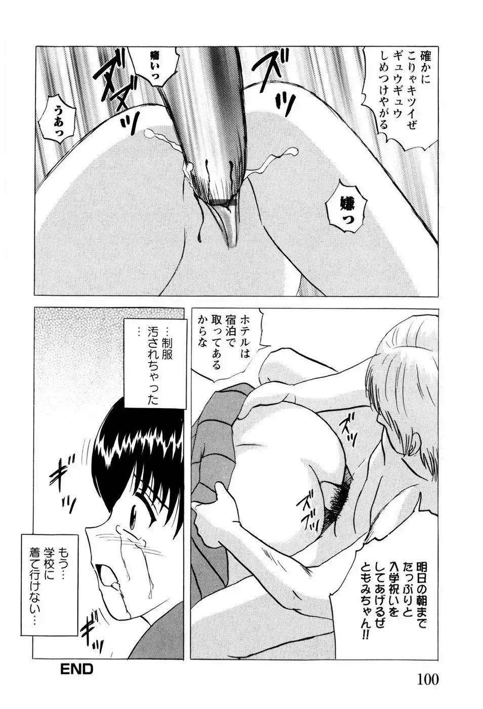 [Mumei] Shoujotachi no Ingyaku Fhentai - Page 103