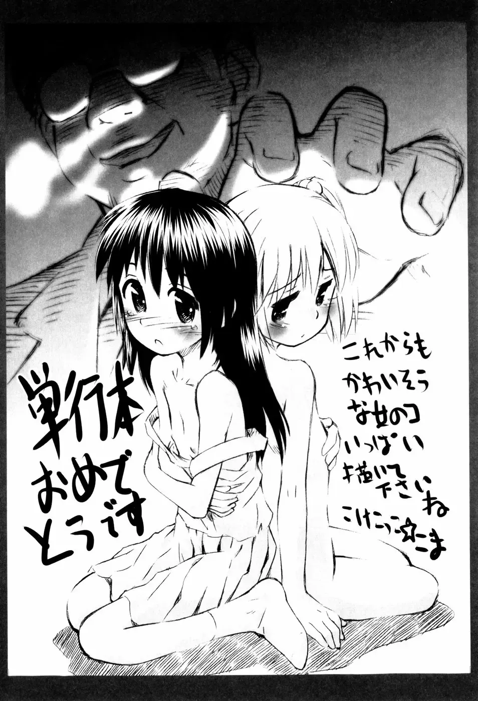 [Mumei] Shoujotachi no Ingyaku Fhentai - Page 178