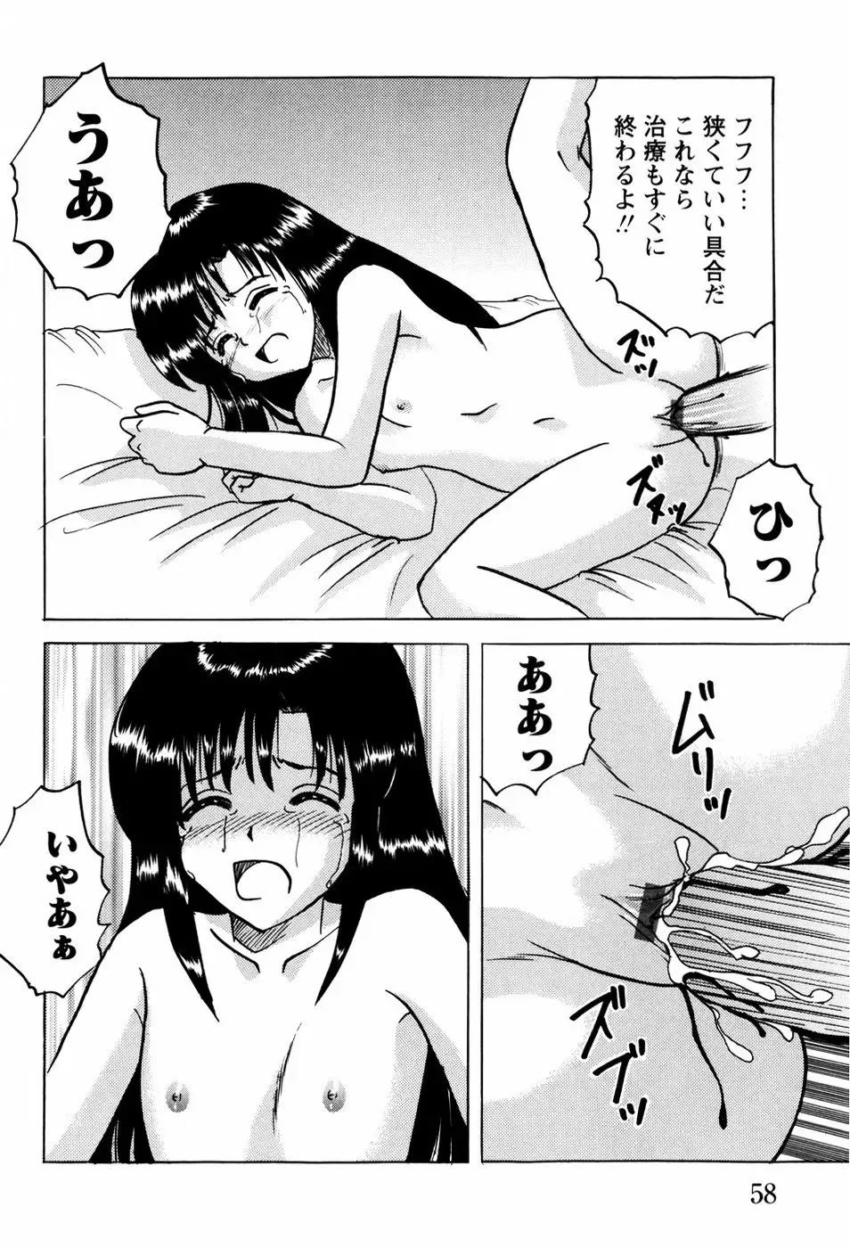 [Mumei] Shoujotachi no Ingyaku Fhentai - Page 61
