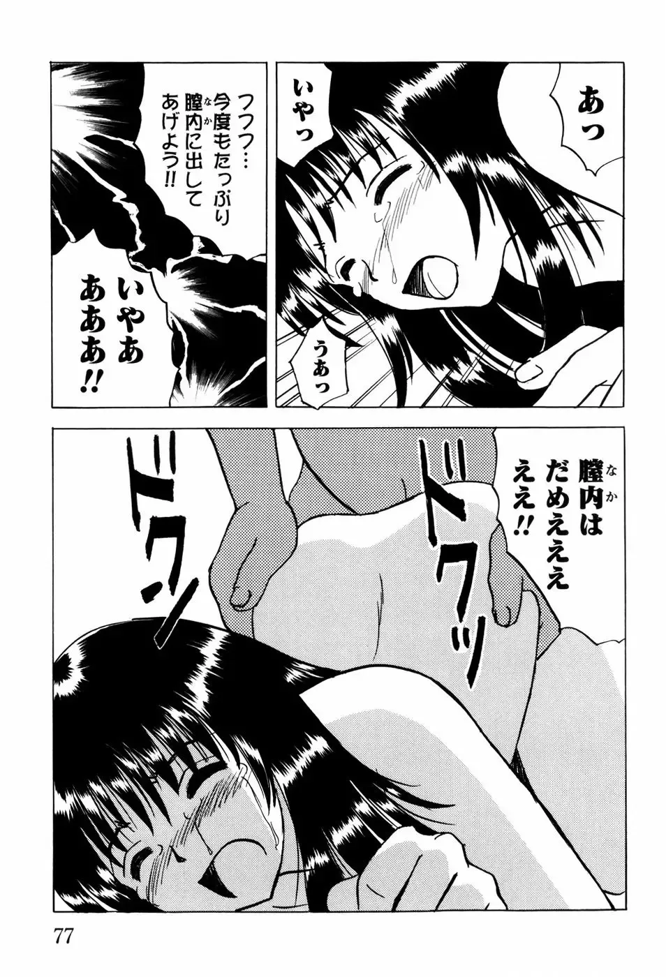 [Mumei] Shoujotachi no Ingyaku Fhentai - Page 80