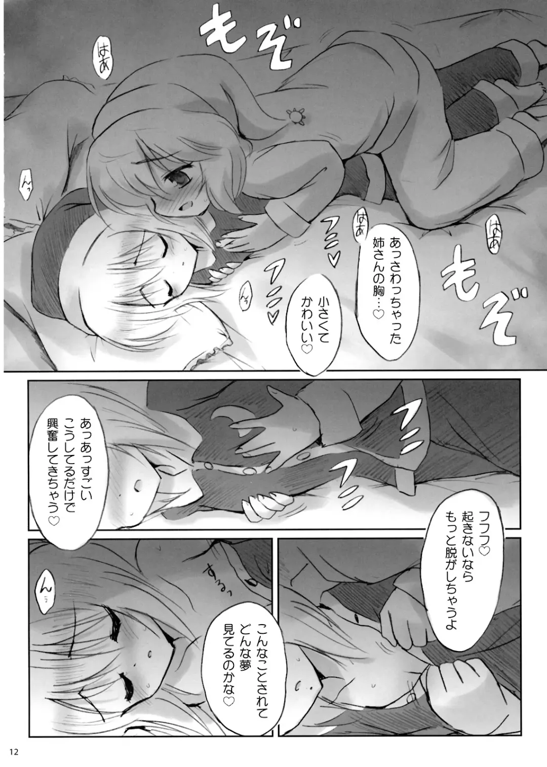 [Marugoshi] IDOLMASTER Fhentai - Page 11