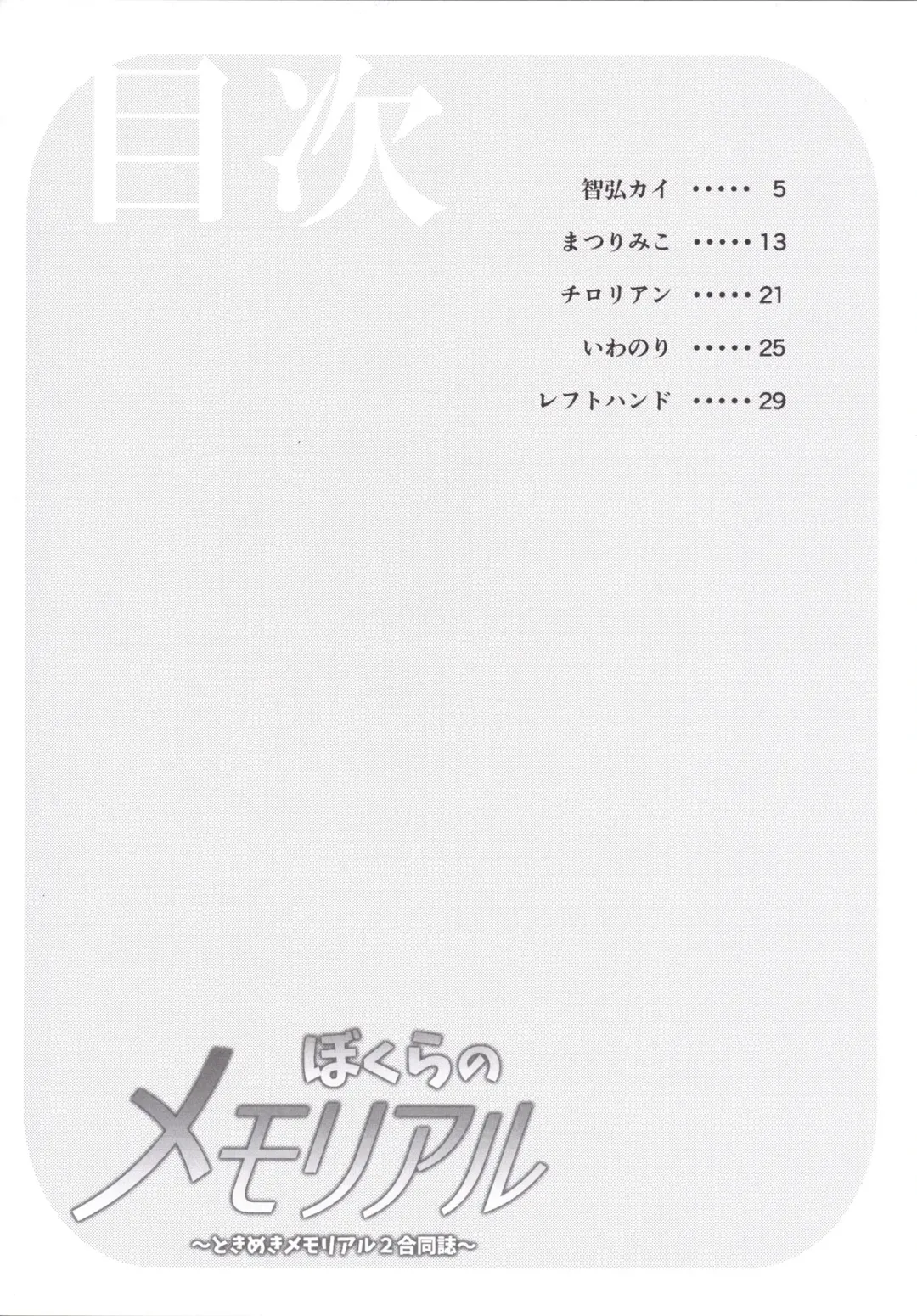 Bokura no Memorial ~Tokimeki Memorial 2 Goudoushi~ Fhentai - Page 3